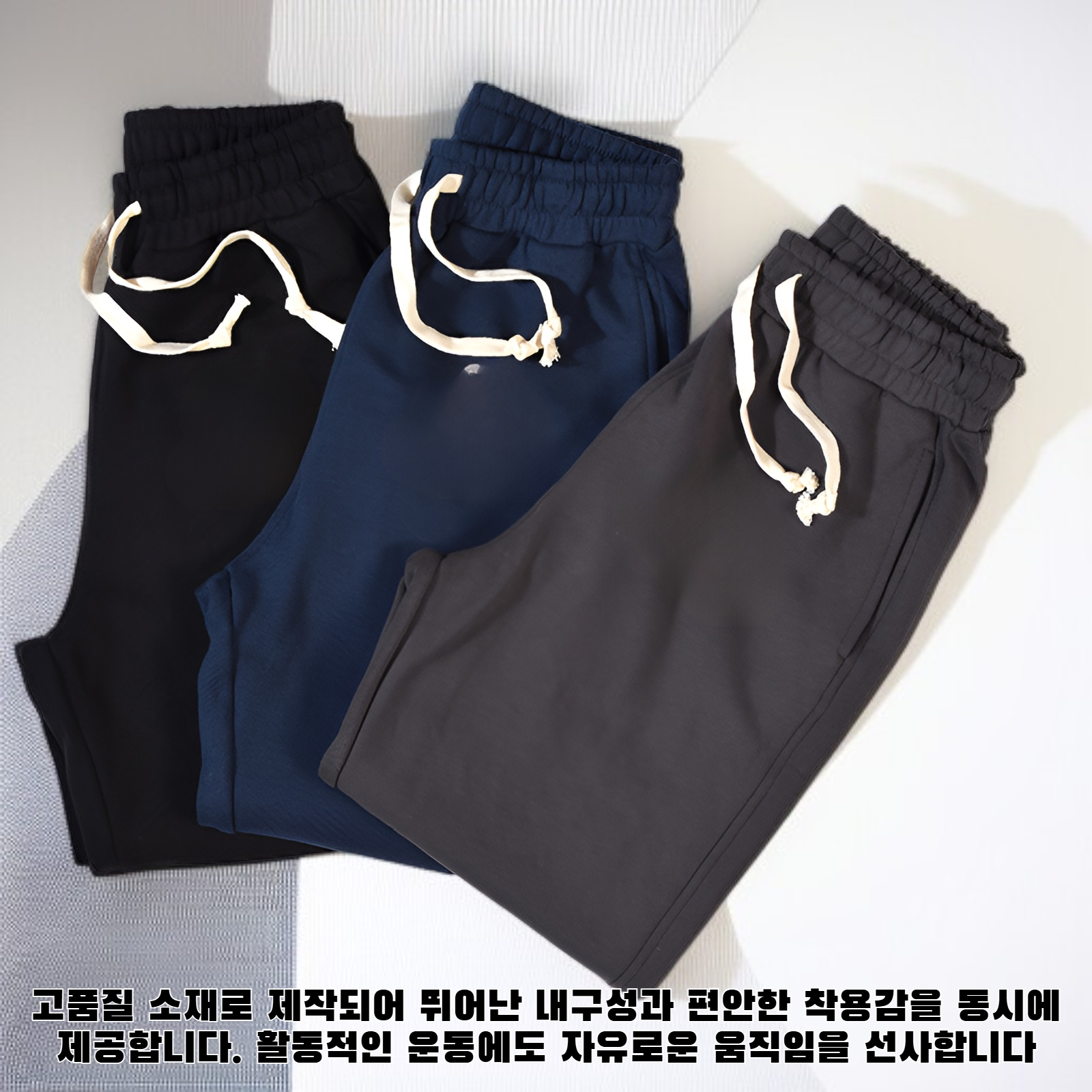 남성용 긴 운동복 바지