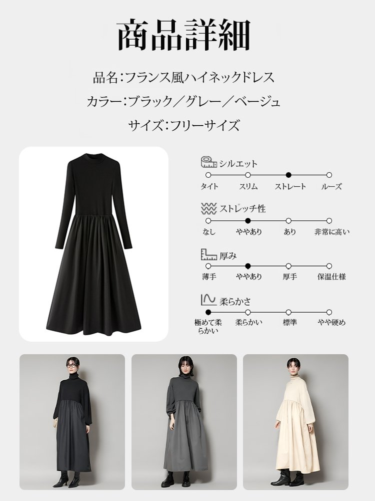 フランス風ハイネックドレス