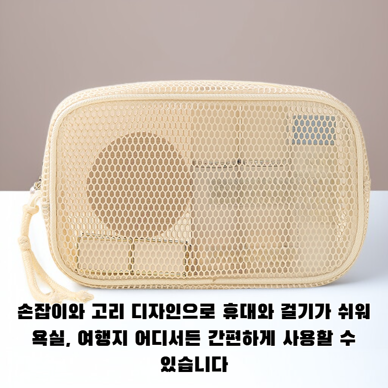 대용량 세면용품 및 화장품 수납백