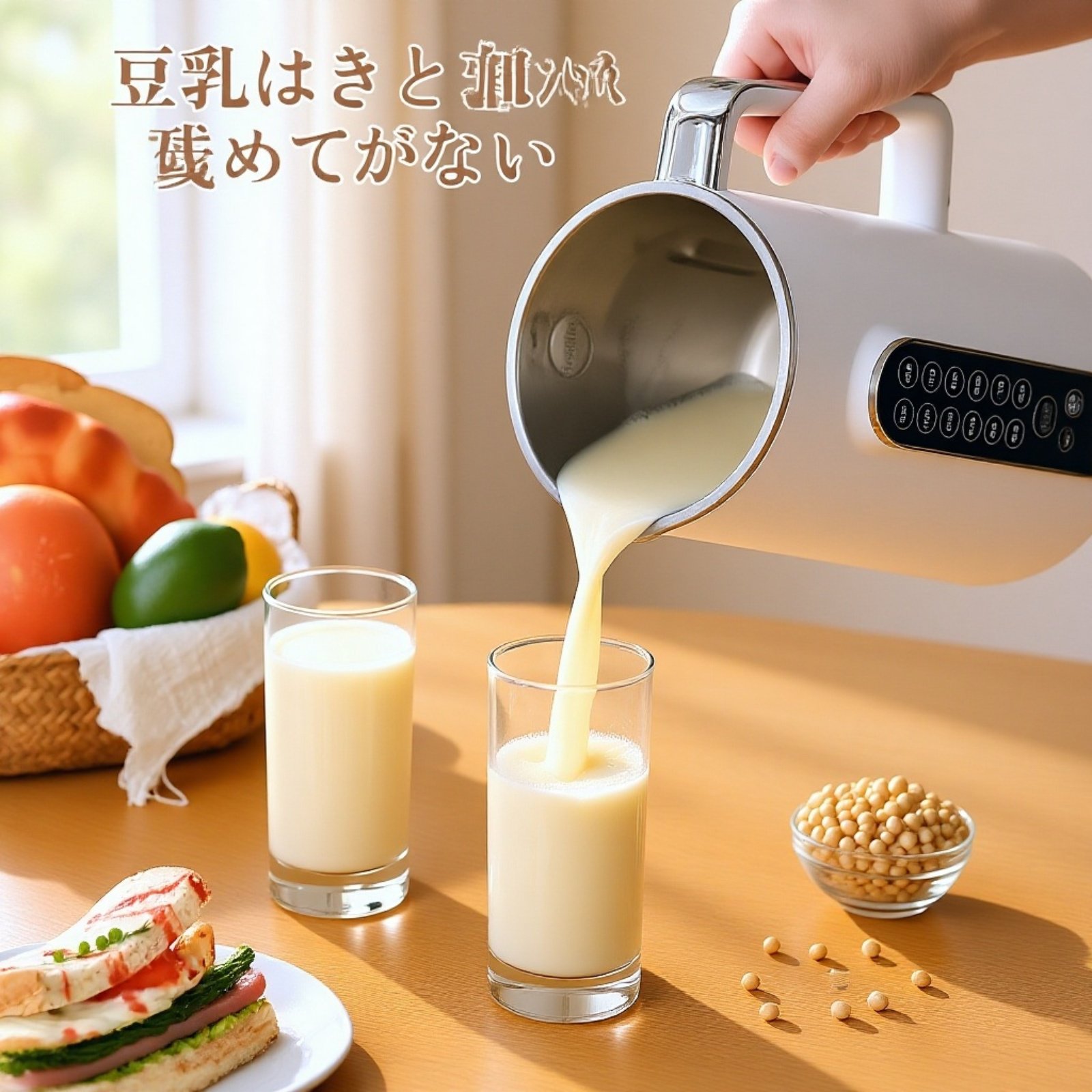 泡なし自動洗浄豆乳メーカー 家庭用 低騒音ミキサー
