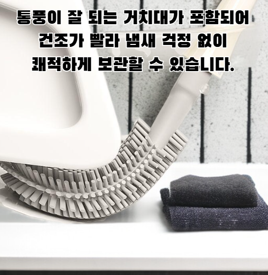 위생적인 디자인의 변기 브러시