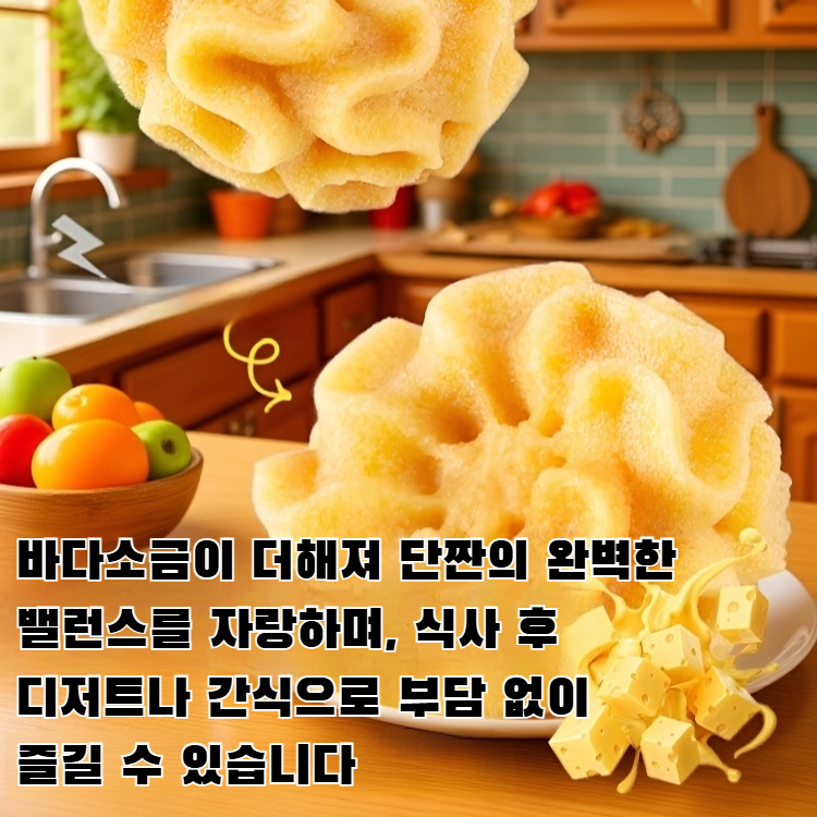 바삭하고 맛있고 죄책감 없는 바다소금 버터 쿠키