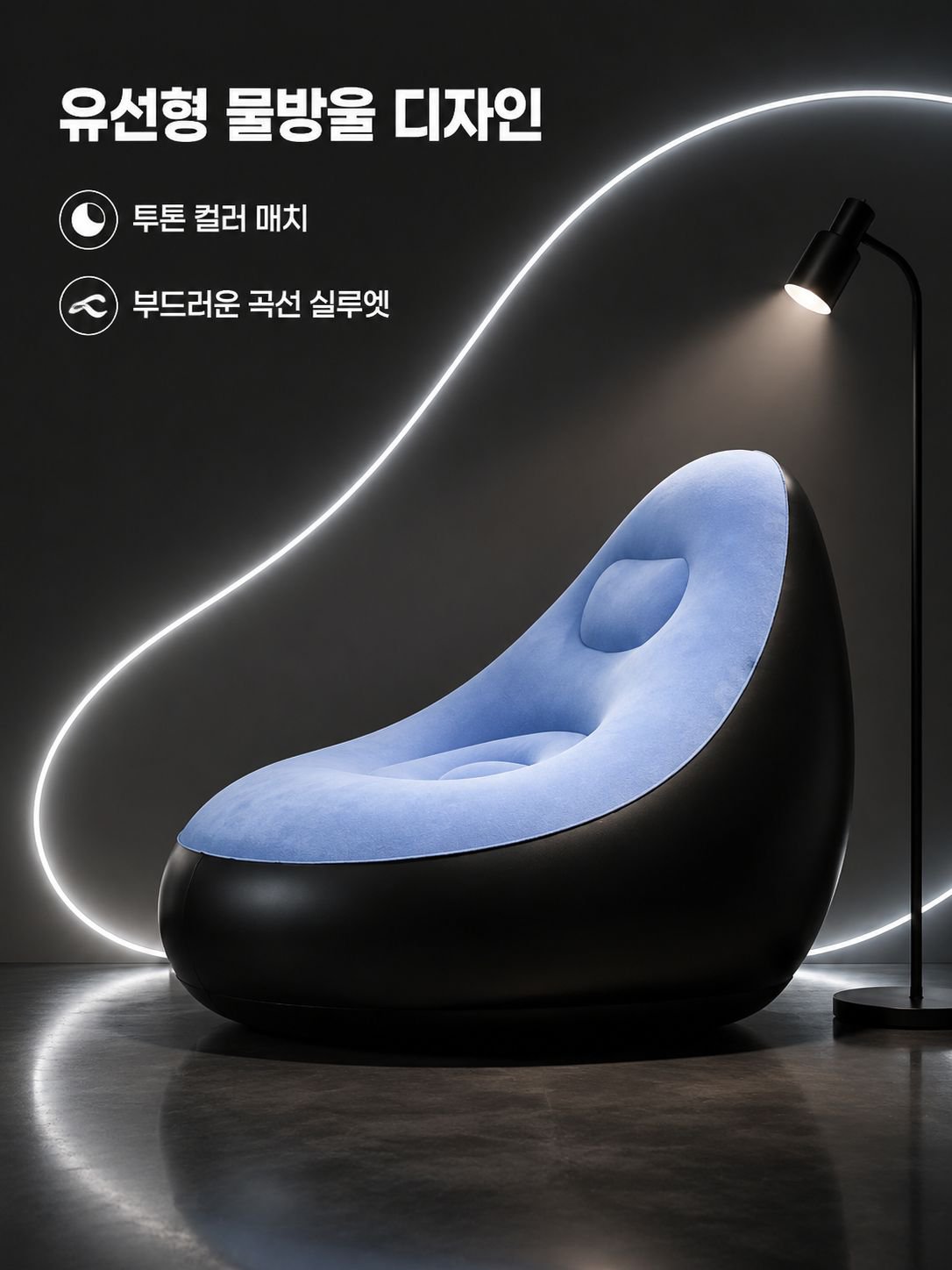 두꺼운 소재의 에어 소파 의자