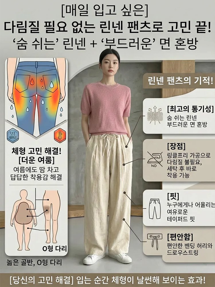 봄·여름 신상 내추럴 린넨 와이드 팬츠 여성용
