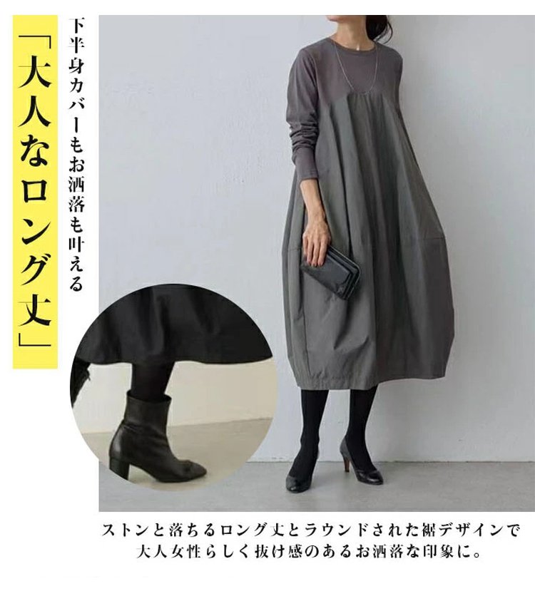体型カバーできる長袖ワンピース