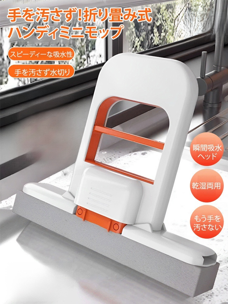 手を汚さず・折り畳み式 ミニハンディモップ