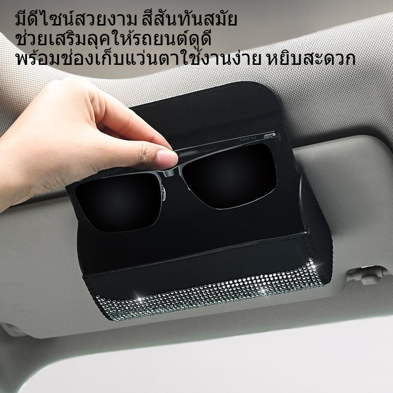 อุปกรณ์เก็บแว่นตาในรถยนต์สำหรับแว่นกันแดด
