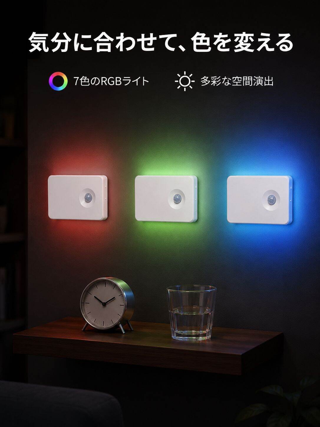 LEDセンサー付きナイトライト 寝室・階段・廊下・ベッドサイド充電雰囲気ライト