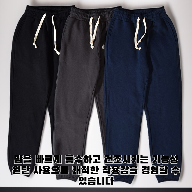 편안한 착용감의 남성 트레이닝 팬츠