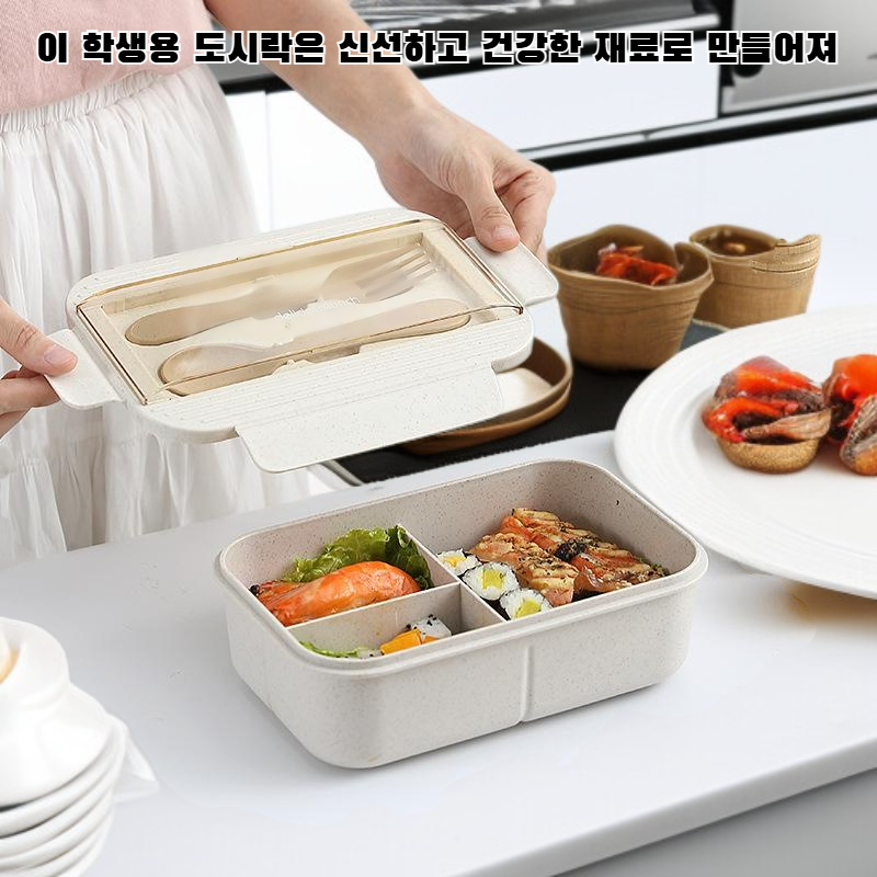 학생 도시락