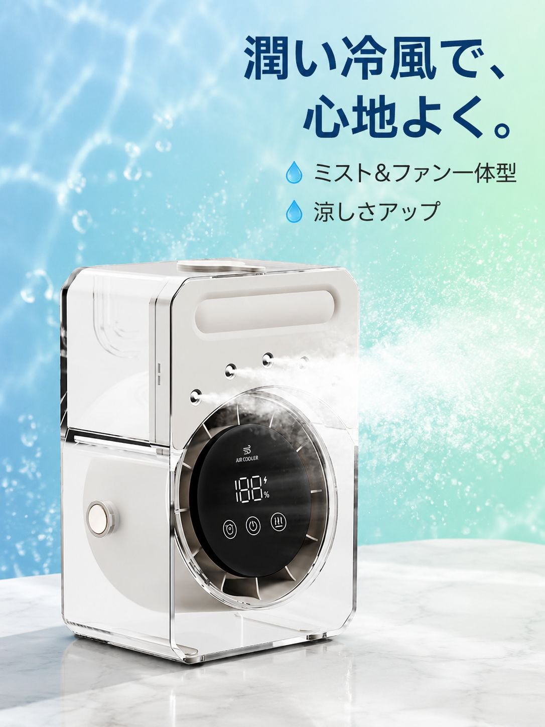 卓上ミスト冷却ファン