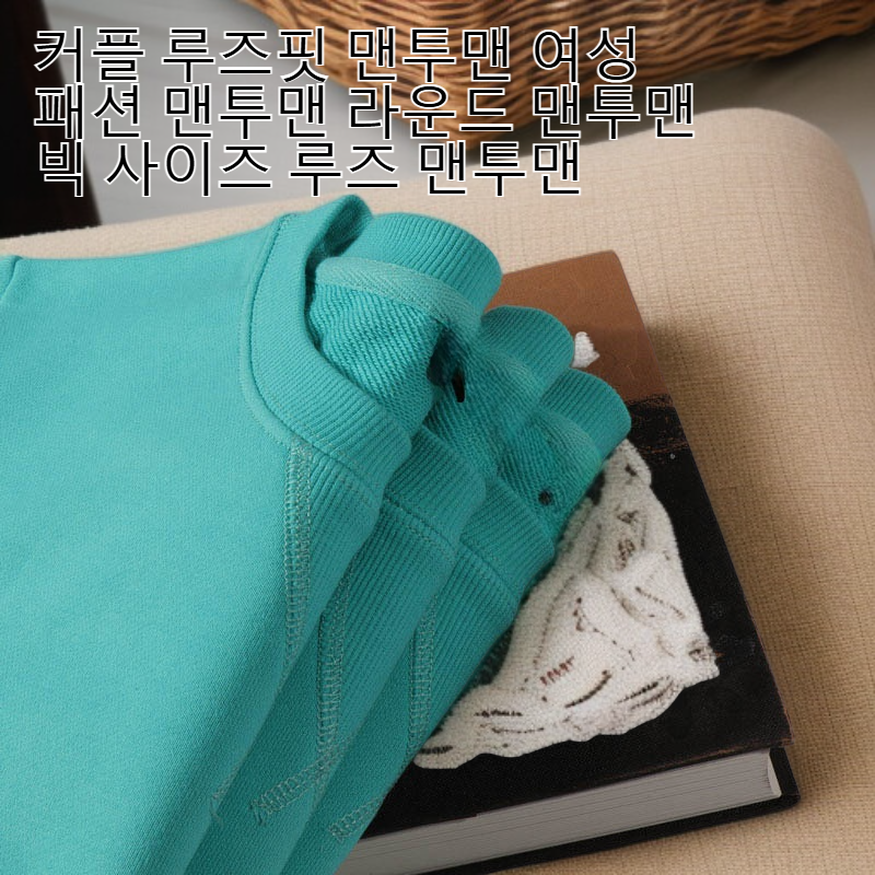 커플용 루즈핏 여성 맨투맨, 빅사이즈 라운드 맨투맨