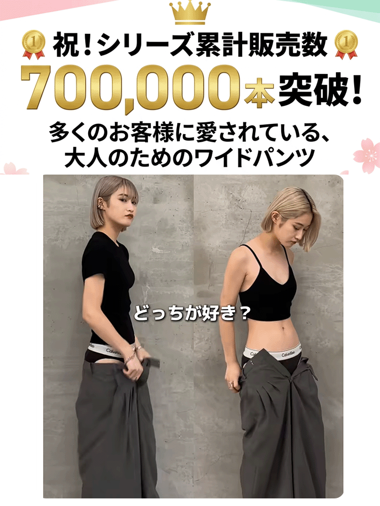 ハイウエストで脚長見え、落ち感のあるワイドスラックス