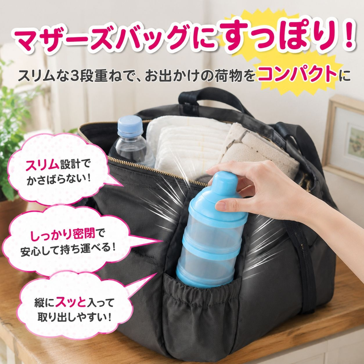 3層分けミルクパウダー容器