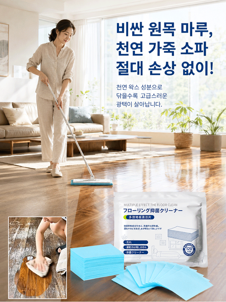 광택 코팅 바닥청소 시트
