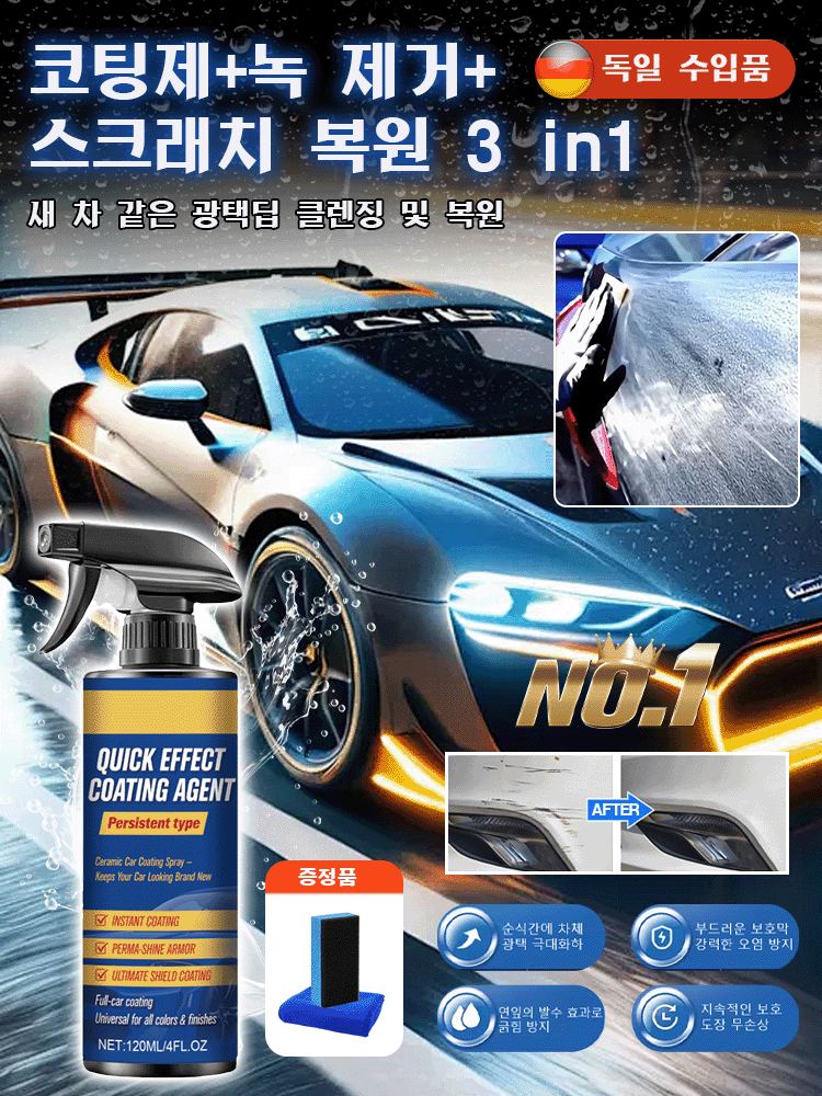 자동차 세라믹 코팅 나노 코팅제