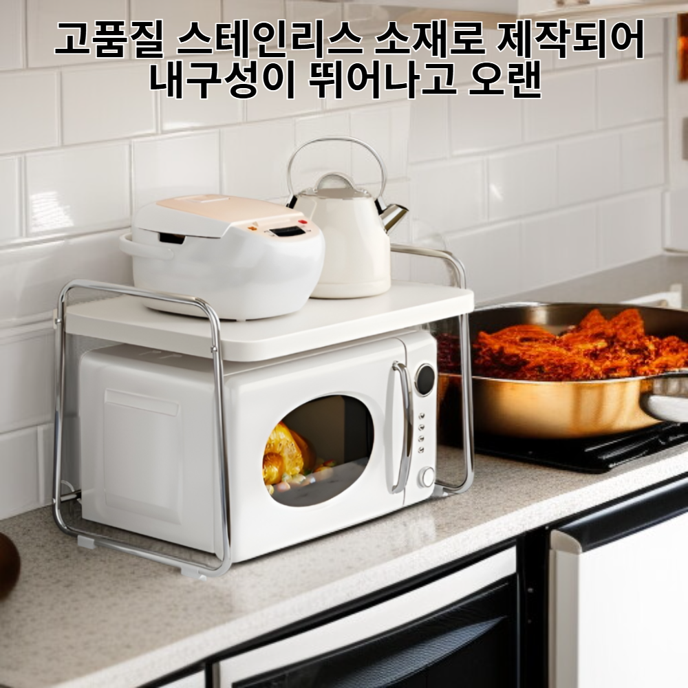 다기능 주방 스테인리스 수납 선반 전자레인지 밥솥 전용 선반