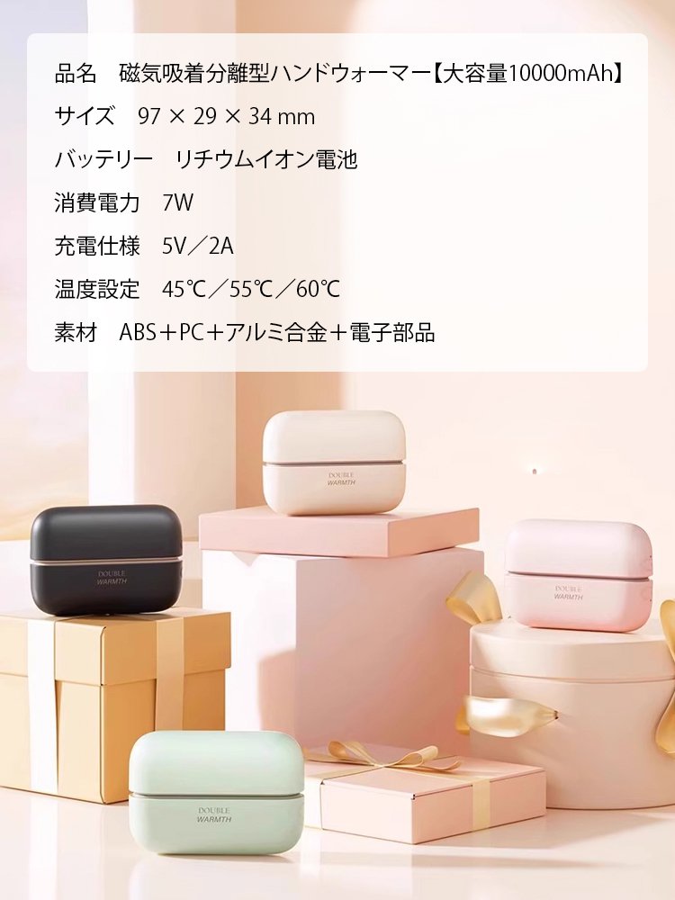 磁気吸着分離型ハンドウォーマー【大容量10000mAh】