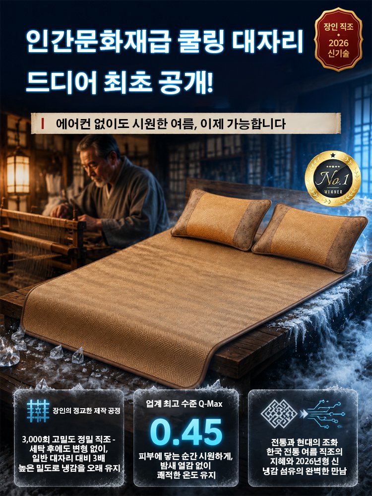 2026 신상 프리미엄 쿨링 대자리