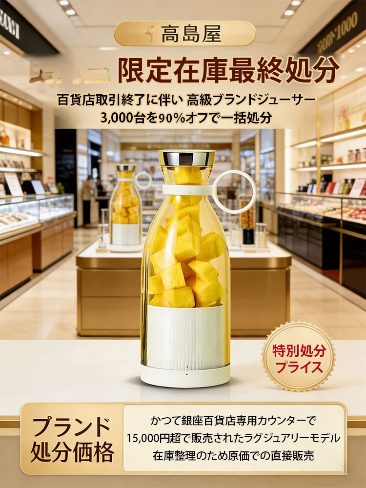 【期間限定モデル】旅行用電動ジューサーカップ