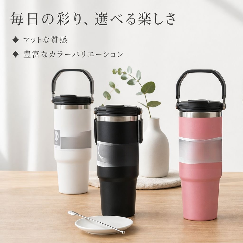 大容量ホット＆コールド対応タンブラー