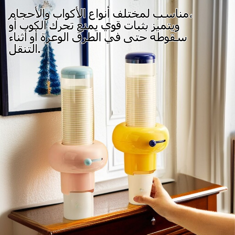 حامل أكواب أوتوماتيكي دوبامين