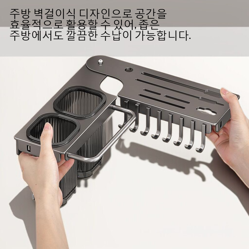 주방 벽걸이식 젓가락통 일체형 수납 칼틀