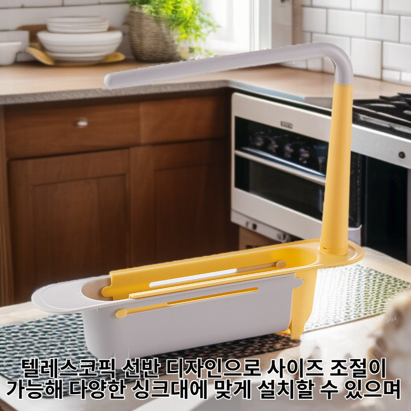싱크대 걸이형 물빠짐 바구니, 텔레스코픽 선반 대용량 
