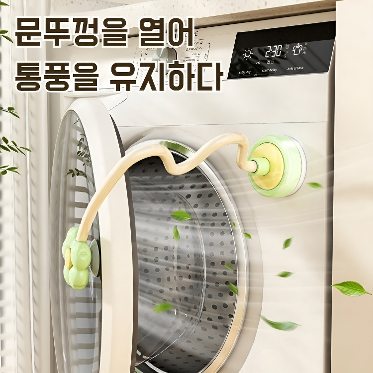 꽃모양 통풍 세탁기 흡착 받침대