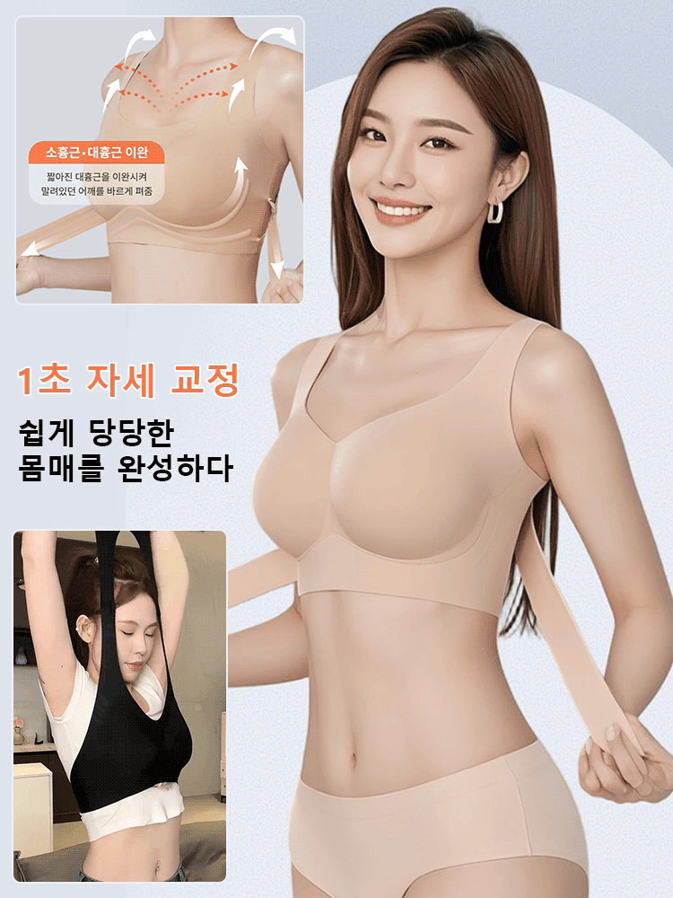 【스타 동일 제품】체형 강화 교정 셰이핑 브라