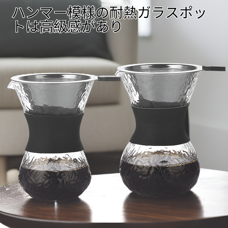 ハンドドリップコーヒーポットセット ハンマー模様ガラス 耐熱 ステンレスフィルター