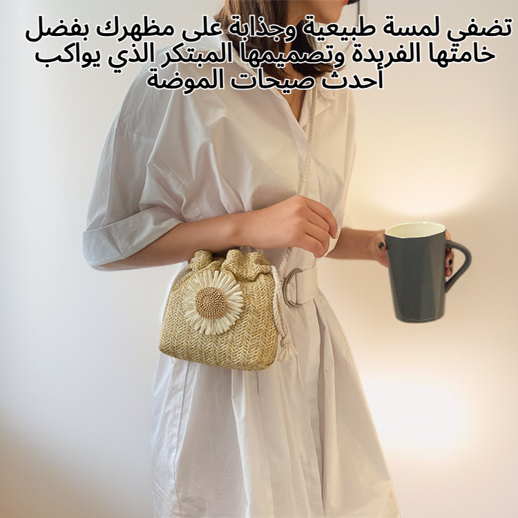 تصميم أنيق لحقيبة يد من القش الطبيعي