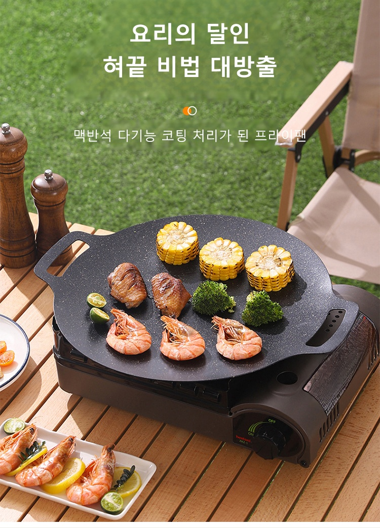 그릴 판 야외 요리 장면