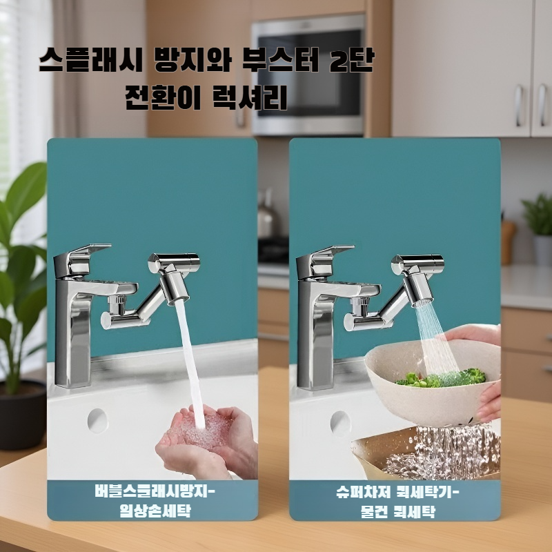 다용도 회전 수도꼭지 연장기