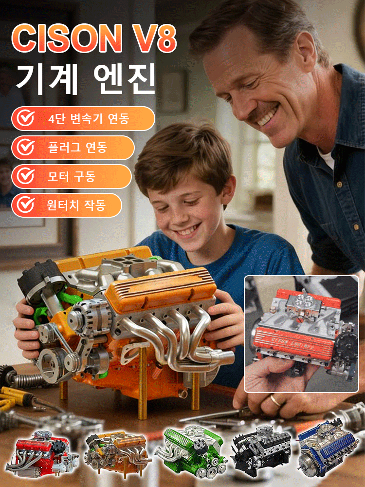 신형 V8 엔진 장식품