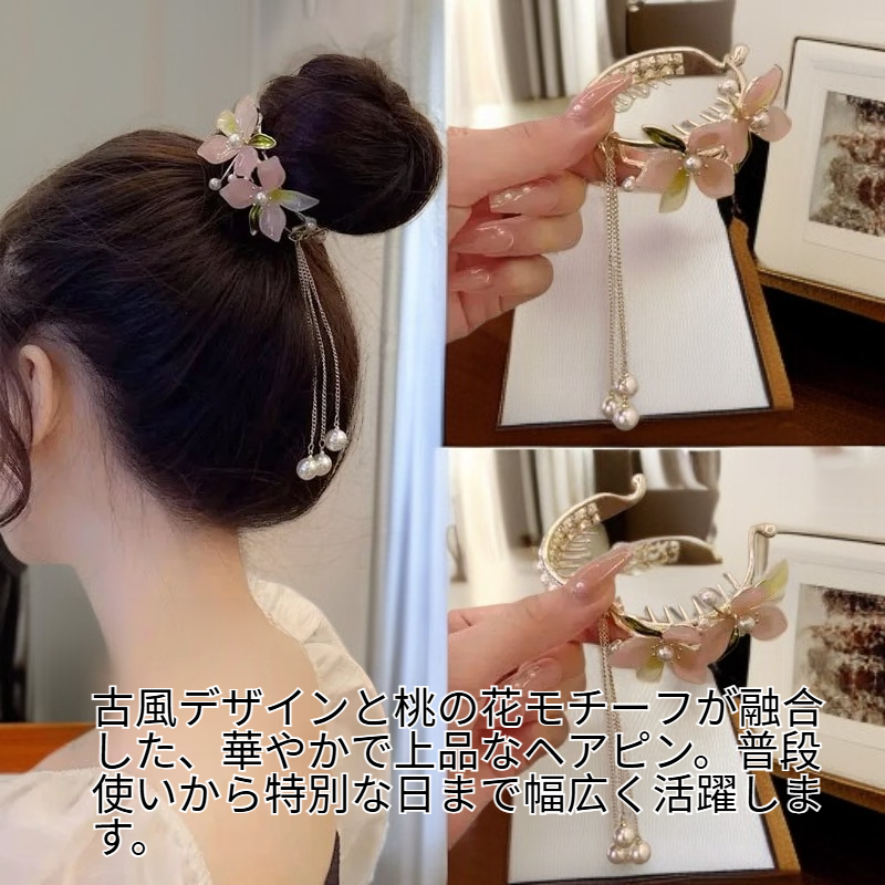 新中式桃花タッセル団子ヘアピン・ポニーテール髪飾り