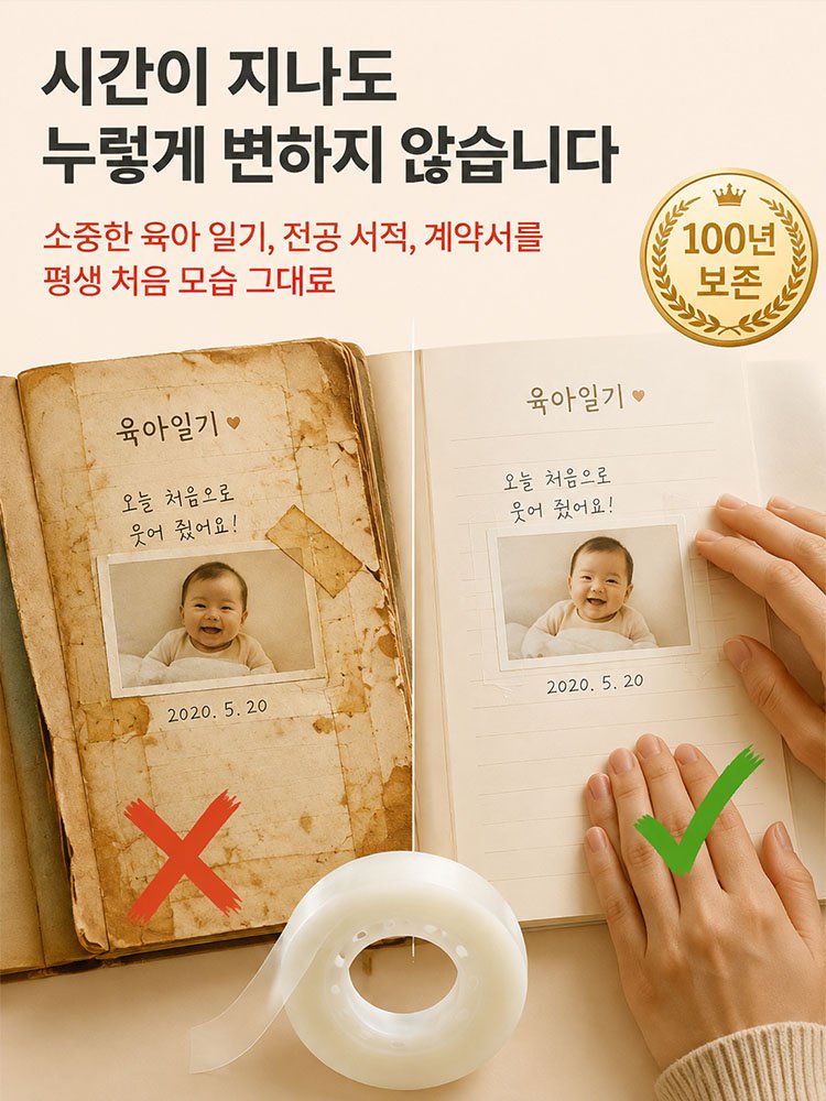 흔적 없이 감쪽같이 복구하는 찢어진 종이 책 문서 붙이는 수정테이프