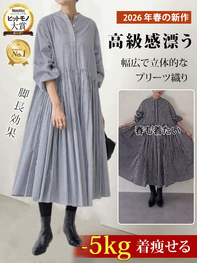 シングルボタン長袖ストライプ格子ロングワンピース