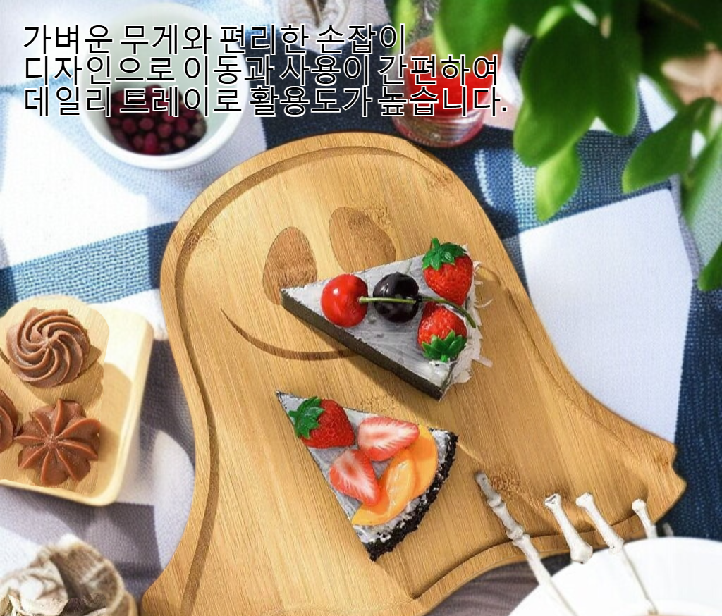 과일이 담긴 대나무 쟁반 사용 예시