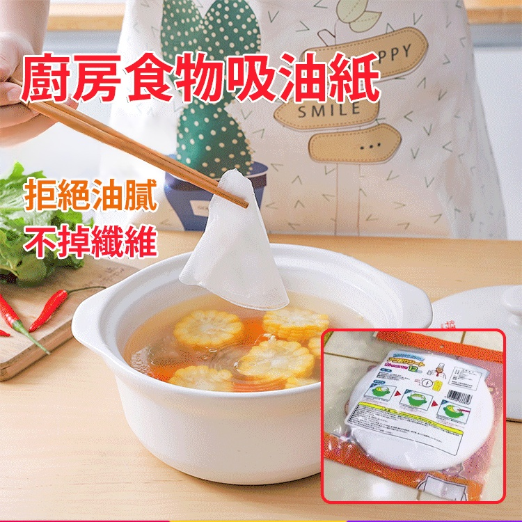 廚房食物吸油紙