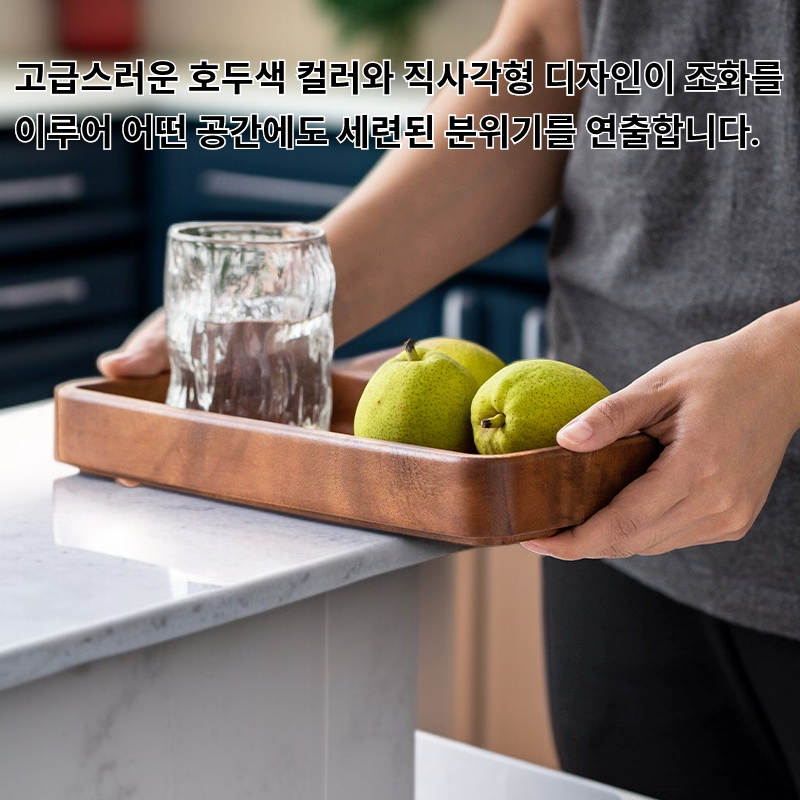 호두색 직사각형 트레이