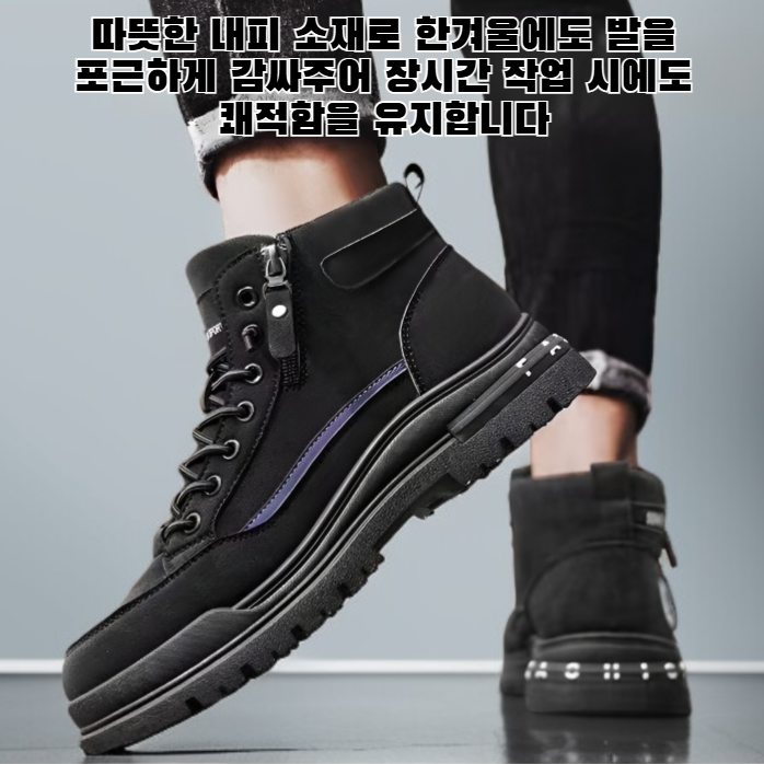 따뜻하고 미끄러지지 않으며 내마모성이 뛰어난 남성용 작업화