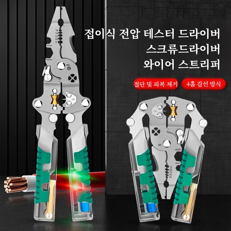 【한 번에 해결】접이식 전압 테스터 드라이버 및 와이어 스트리퍼