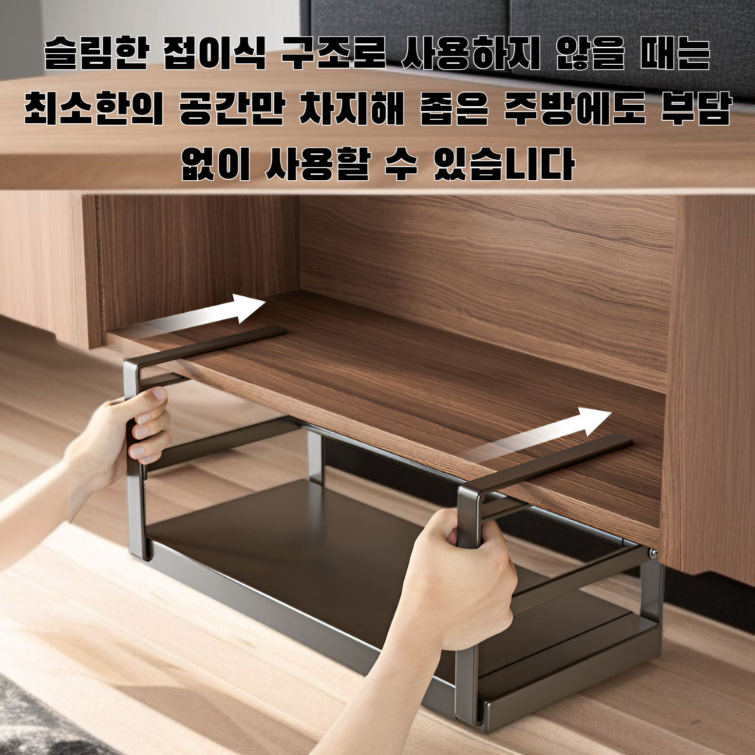 다양한 주방 용품을 올려놓은 접이식 선반