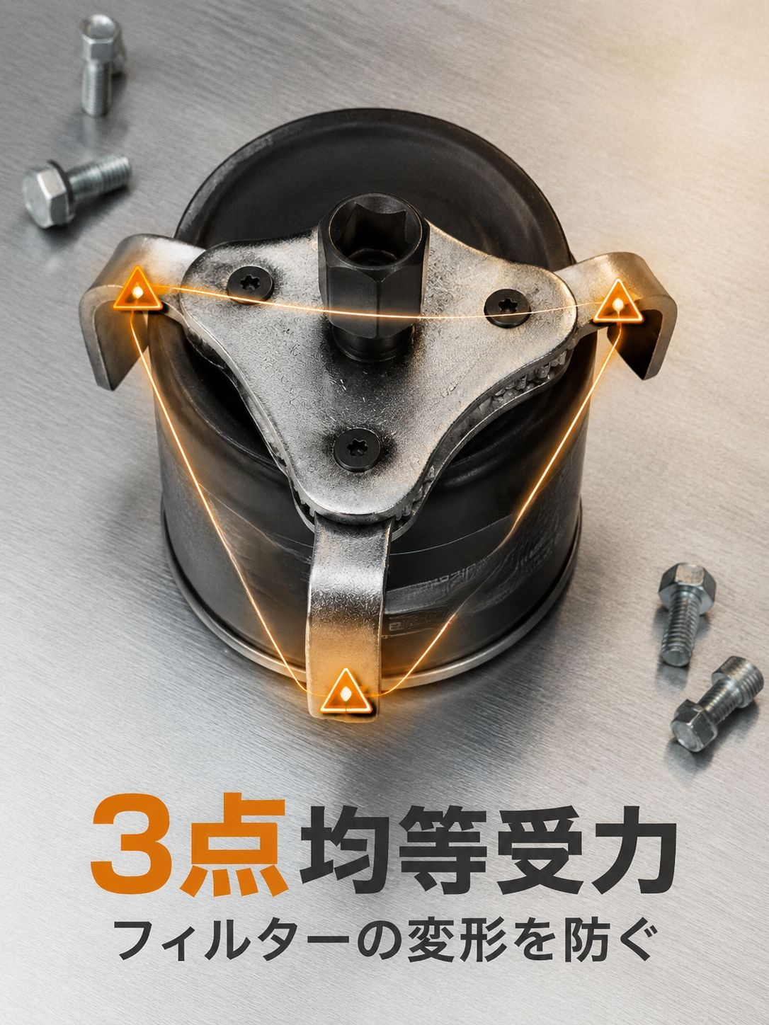 普通車対応の3爪オイルフィルターレンチ使用例