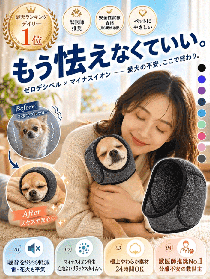 ペット用静音リラックススヌード