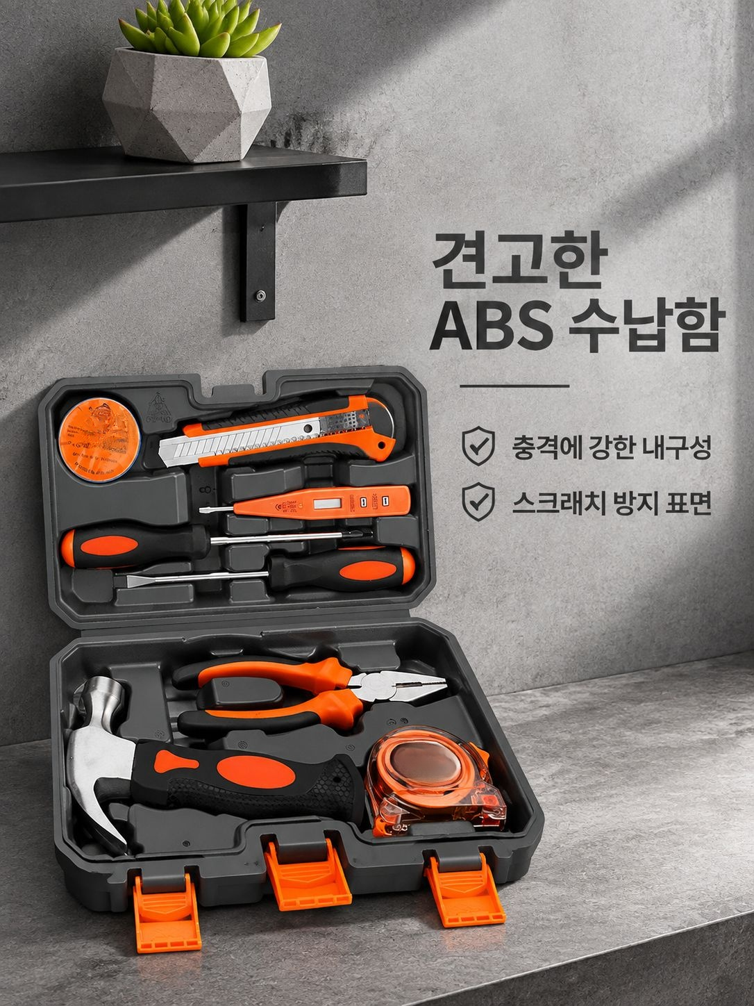 튼튼한 보관함에 담긴 공구 세트