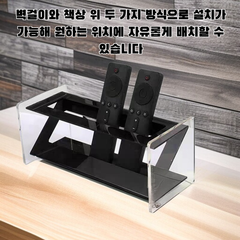 거실에 놓인 아크릴 리모컨 정리함