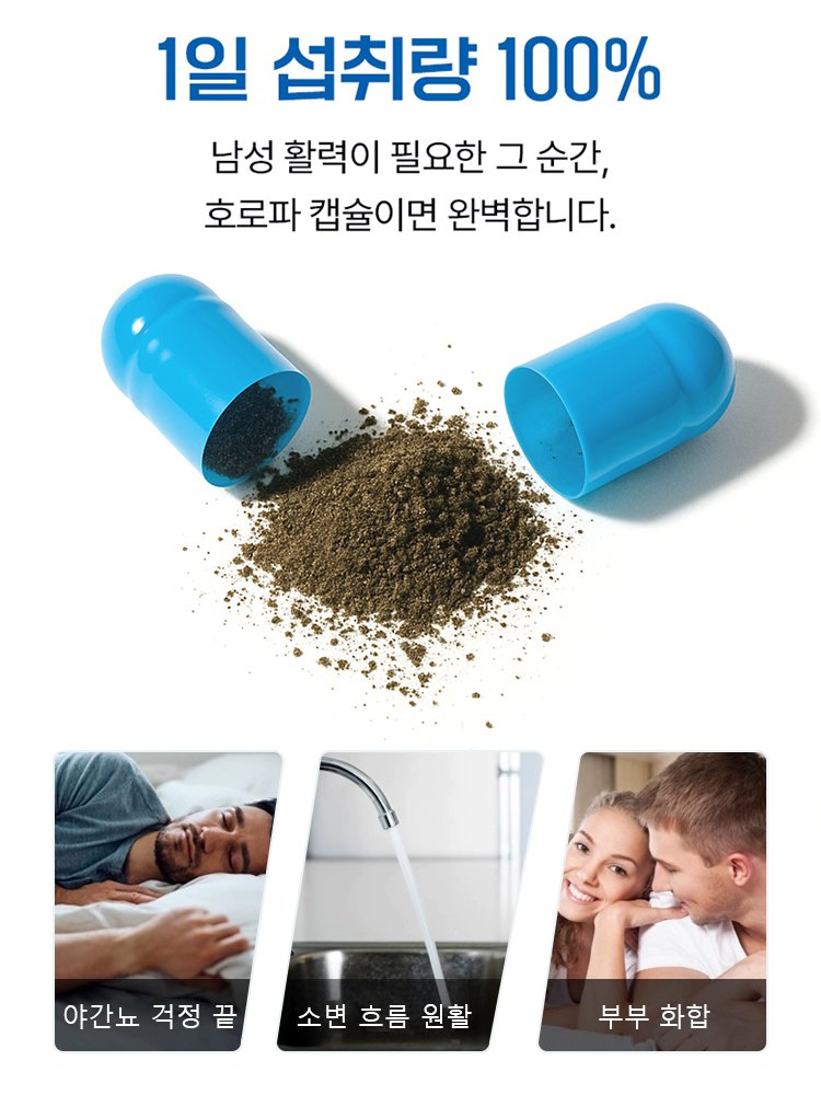 【전면 지원】전립선 캡슐 60정