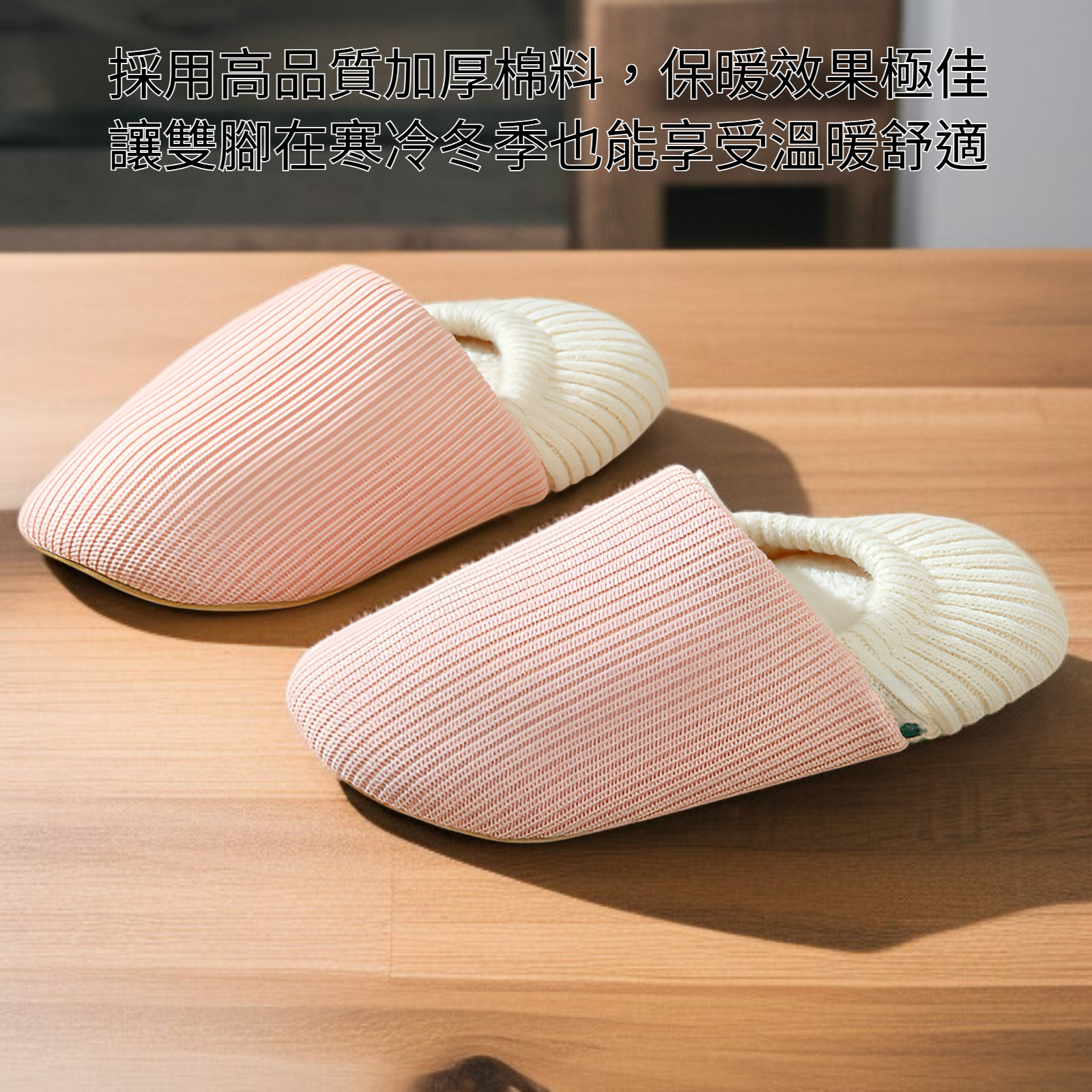 保暖軟底靜音地板棉拖鞋